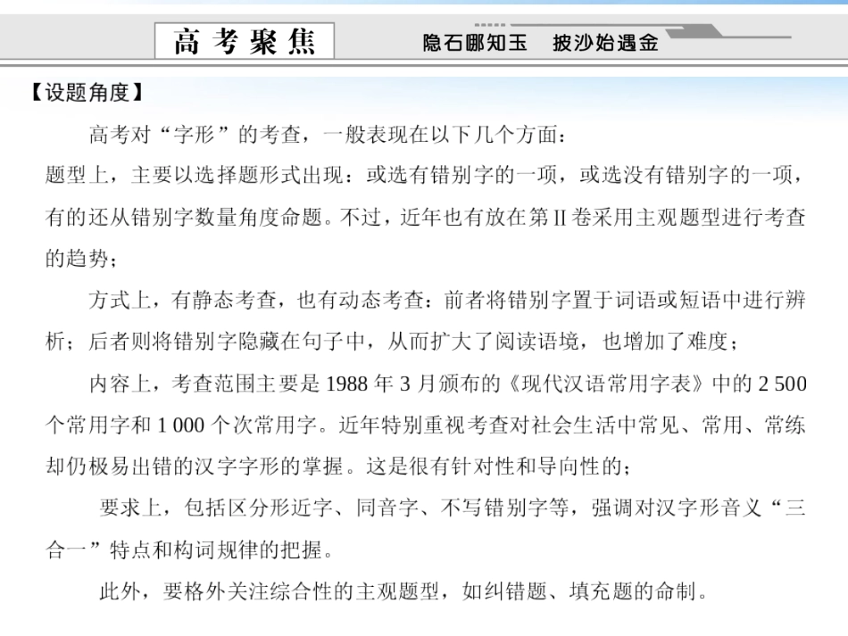 湖南省版高考语文总复习 考点2 识记现代常用汉字的字形课件_第3页