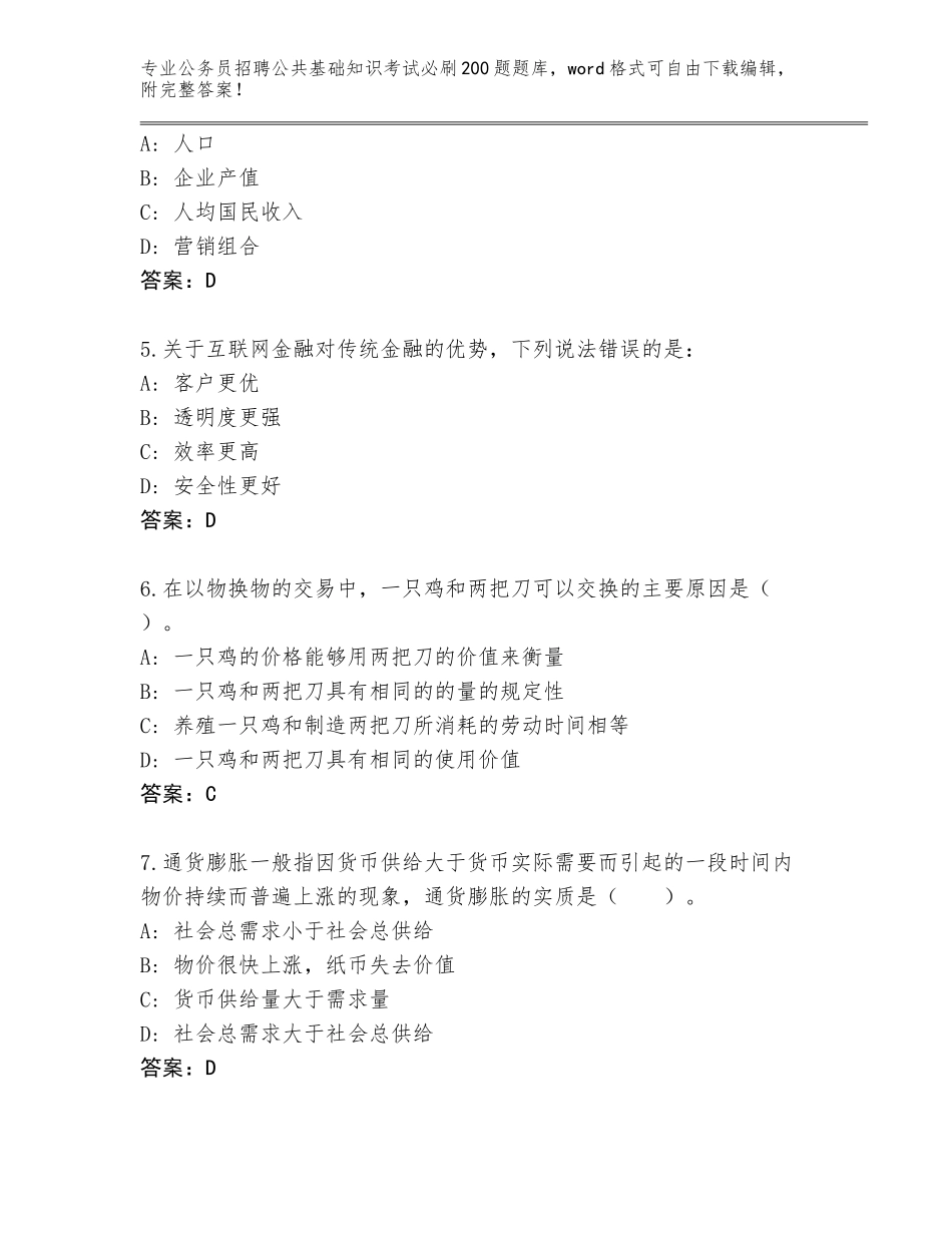 2024辽宁省大洼区公务员招聘公共基础知识考试必刷200题完整版（基础题）_第2页