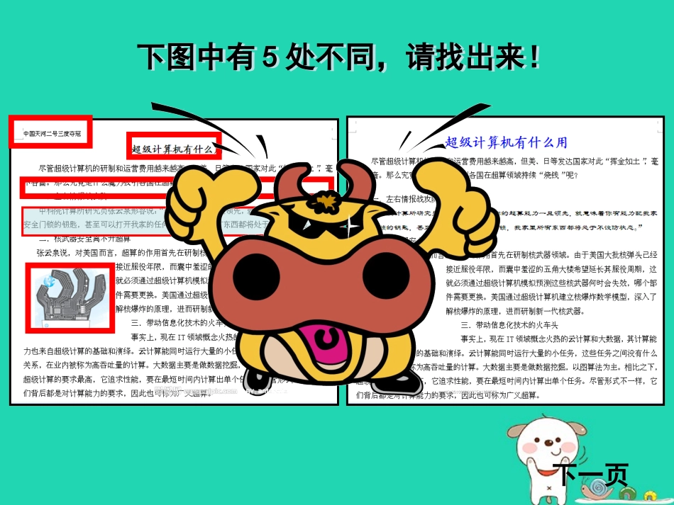 高中信息技术 日常文本信息的加工与表达课件_第3页