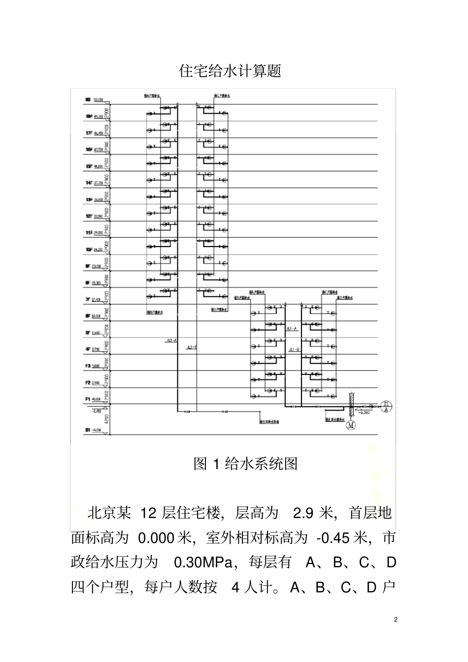 住宅给水计算题_第2页