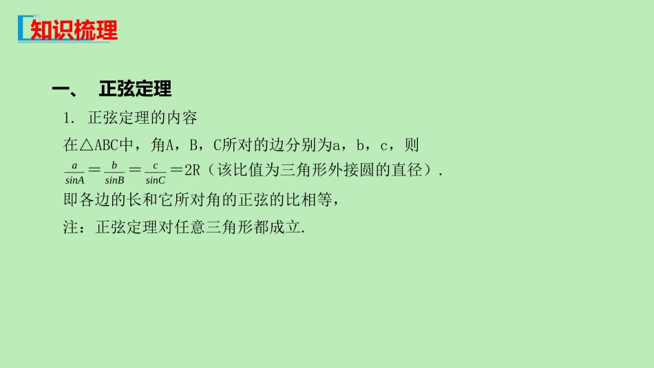 高中数学 第九章 解三角形 911 正弦定理课件 新人教B版必修第四册 课件_第3页