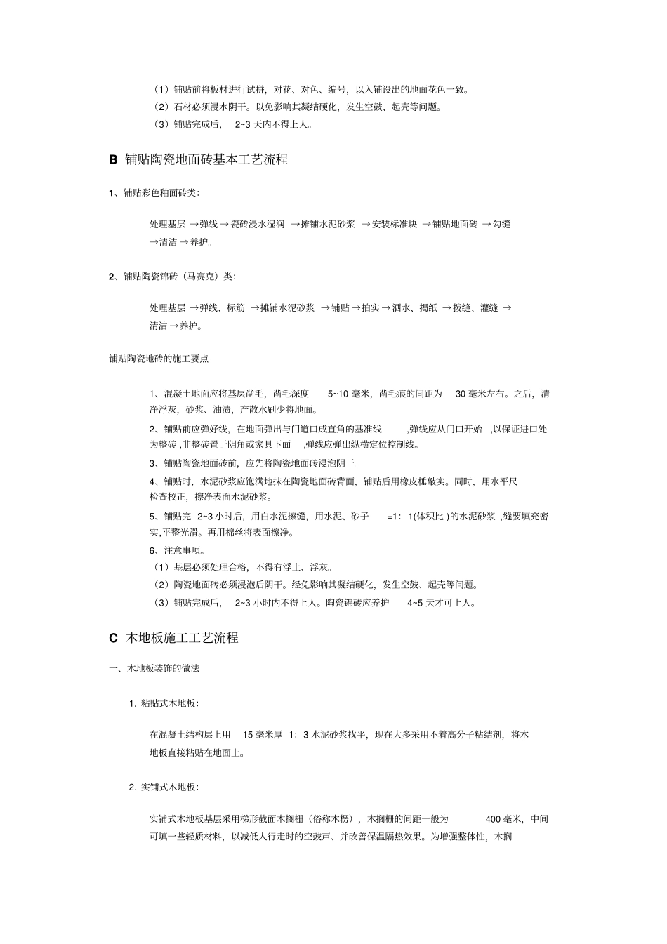 住宅装修施工程序_第2页