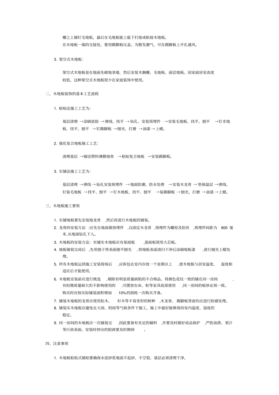 住宅装修施工程序_第3页