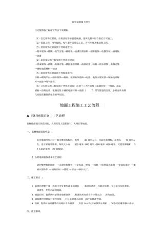 住宅装修施工程序