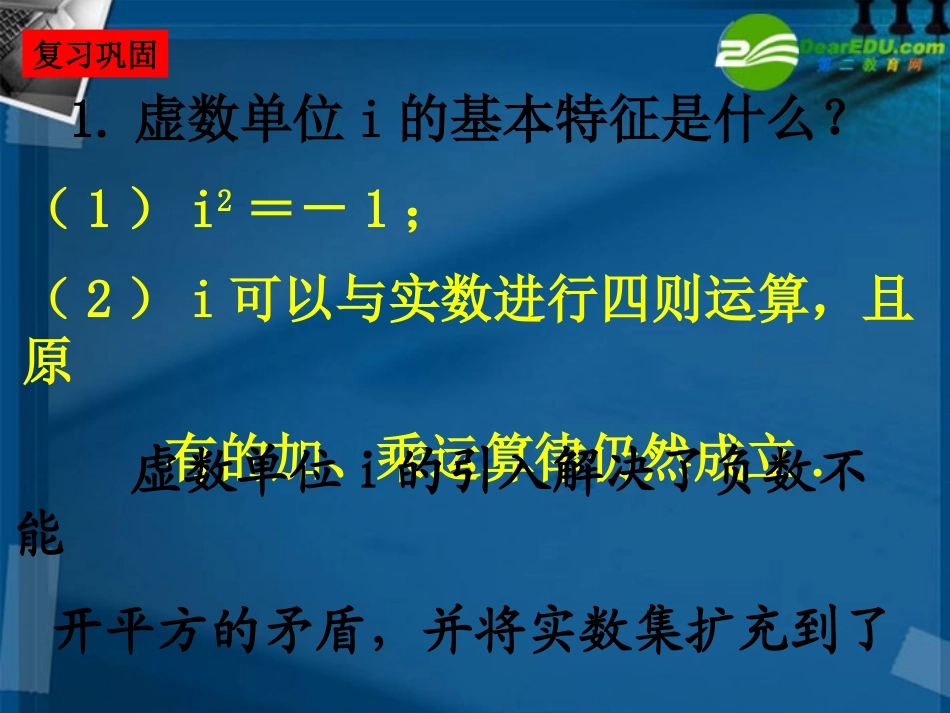 高中数学 (31复数的几何意义)课件_第2页