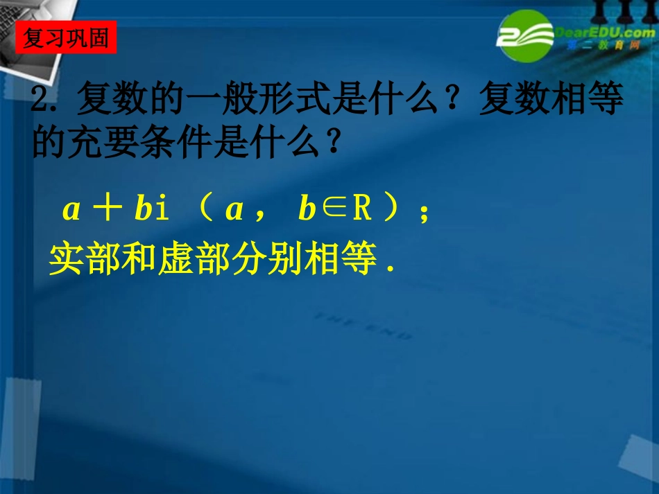 高中数学 (31复数的几何意义)课件_第3页