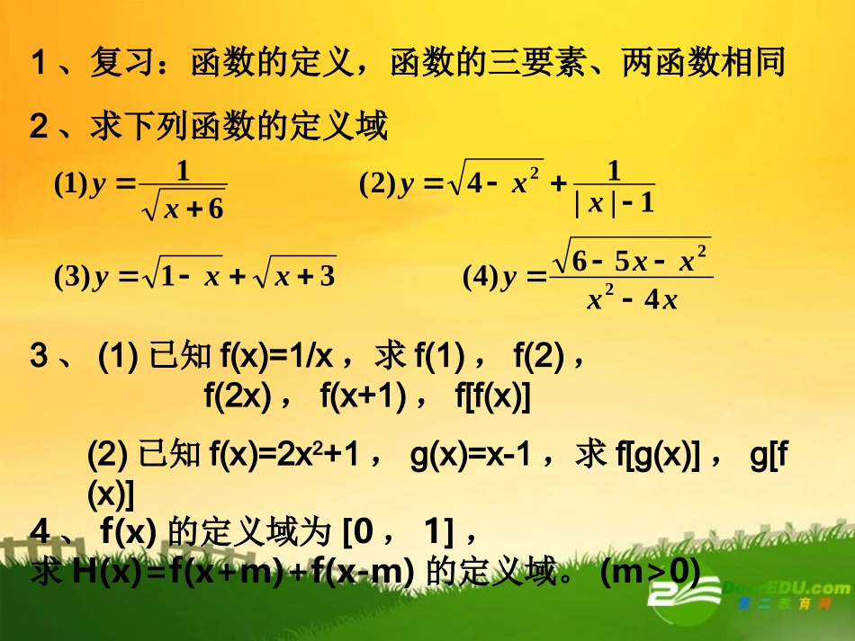 高中数学：映射的概念和性质课件苏教版必修1 课件_第2页