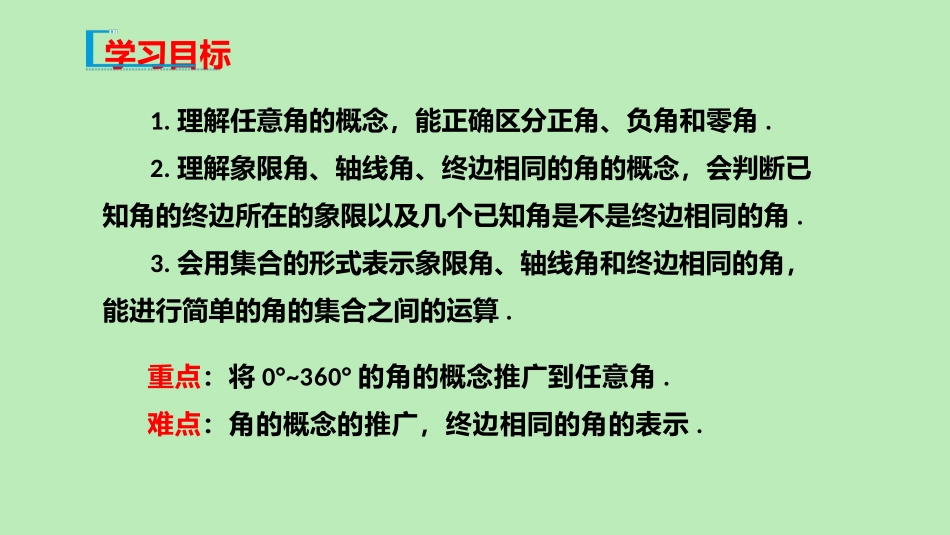 高中数学 第七章 三角函数 711 角的推广课件 新人教B版必修第三册 课件_第2页