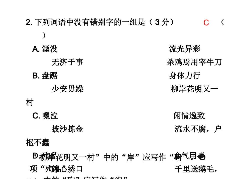 高三语文高考冲刺第18练课件新人教版 课件_第2页
