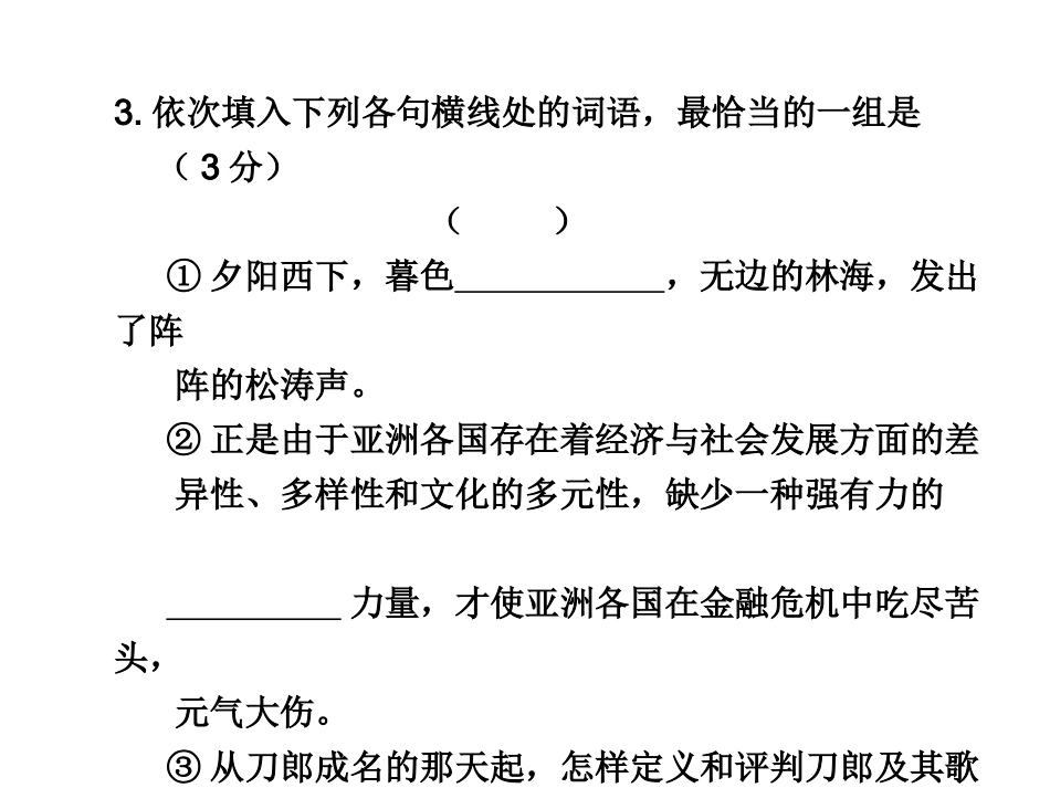 高三语文高考冲刺第18练课件新人教版 课件_第3页