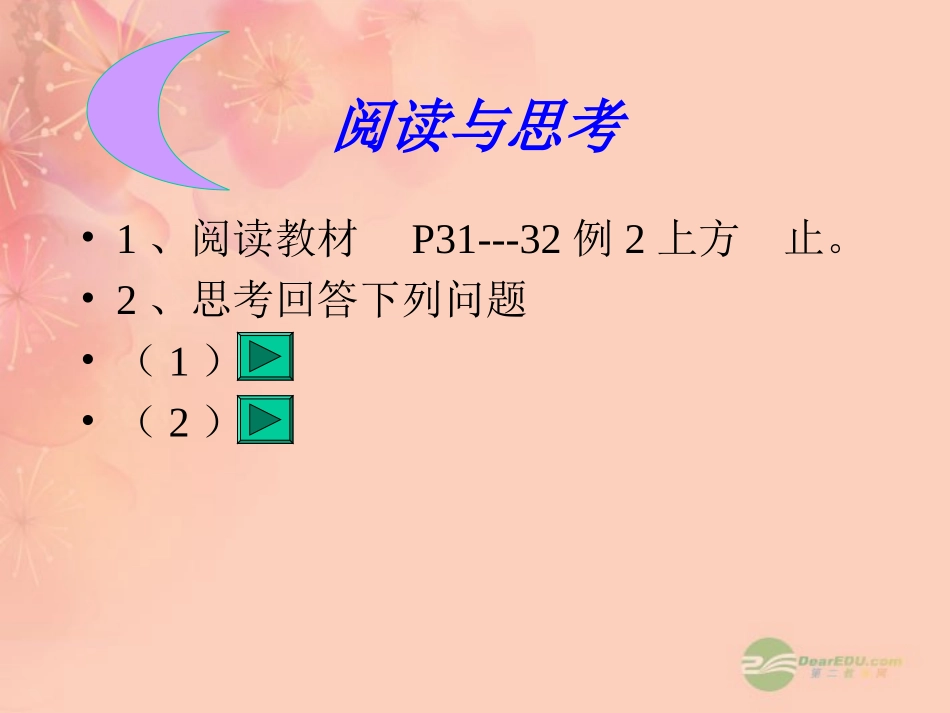 高一数学 222函数表示法课件_第2页