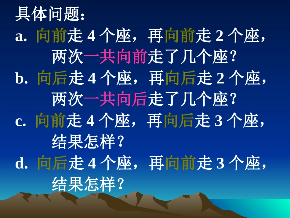 有理数的加法(1) 浙江省初一数学(上)全部课件整理 浙教版_第3页