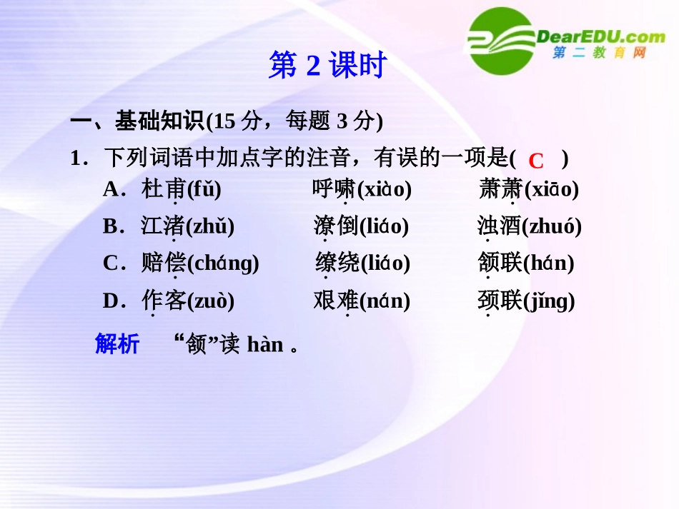 第10课  第2课时登高 课件_第1页