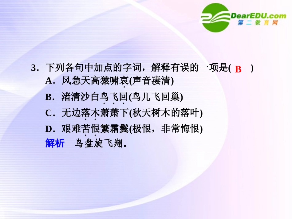 第10课  第2课时登高 课件_第3页