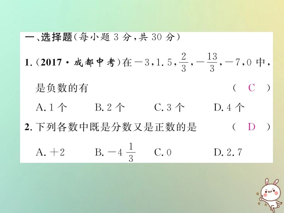 秋七年级数学上册 周清检测(一)习题课件 (新版)新人教版 课件_第2页