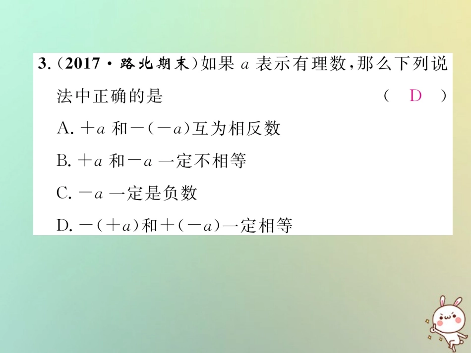 秋七年级数学上册 周清检测(一)习题课件 (新版)新人教版 课件_第3页