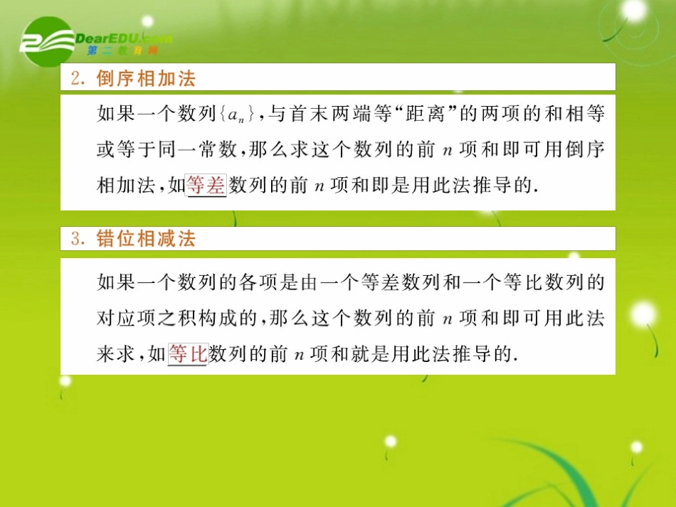 高三数学一轮复习 数列求和课件_第3页