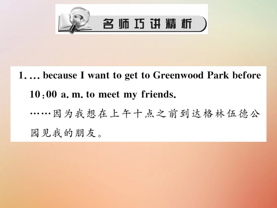 秋八年级英语上册 Unit 4 What s the best movie theater(第5课时)Section B(3a Self Check)习题课件 (新版)人教新目标版 课件_第2页