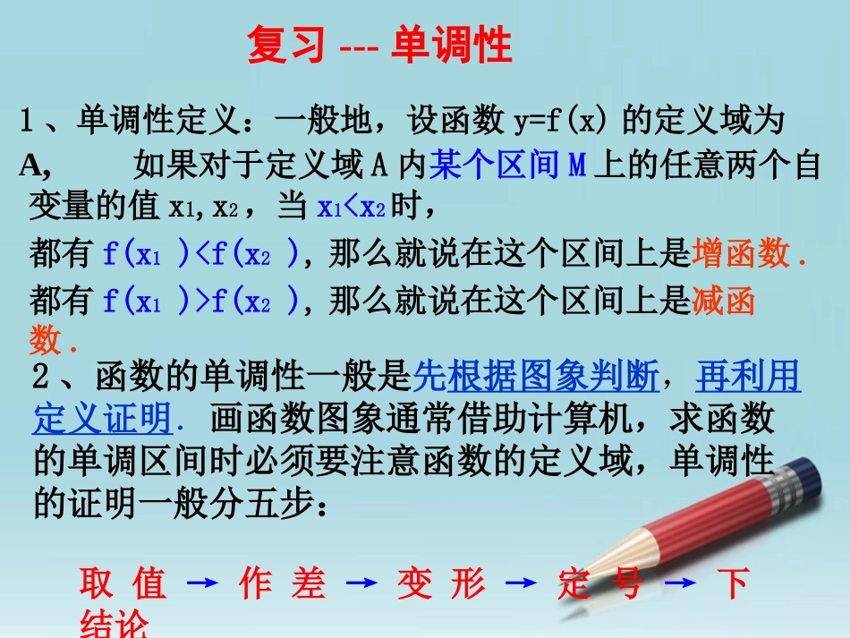 高中数学 单调性与奇偶性(习题课)课件 新人教B版必修5 课件_第2页