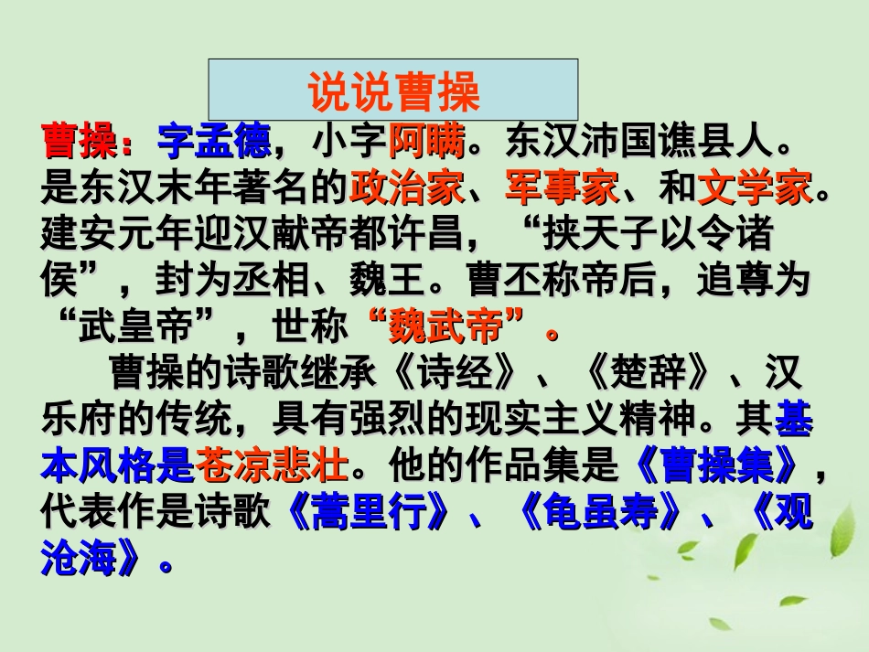 福建省莆田八中高一语文(短歌行)课件_第3页