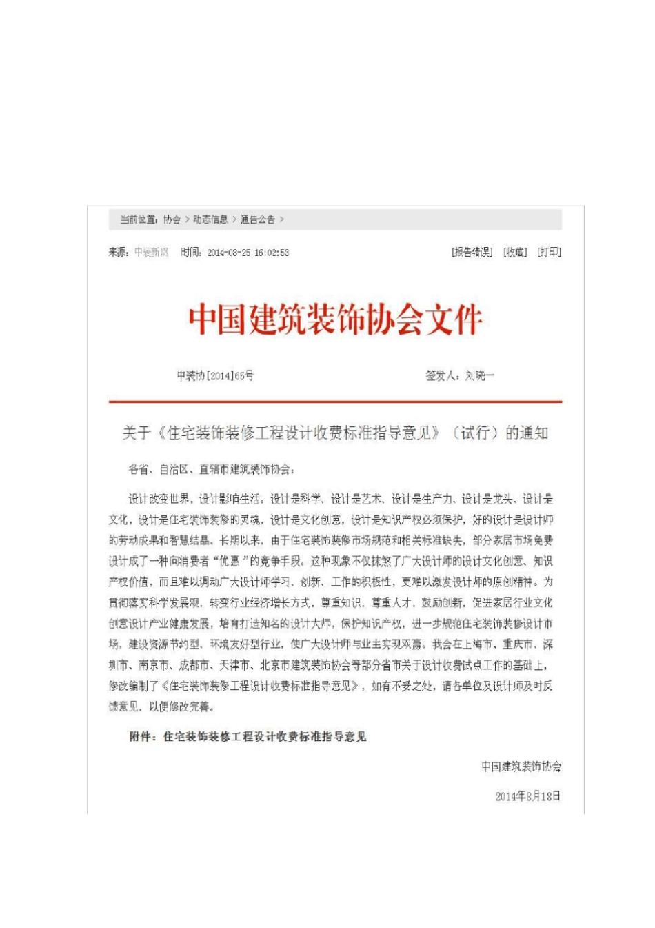 住宅装饰装修工程设计收费标准指导意见_第1页