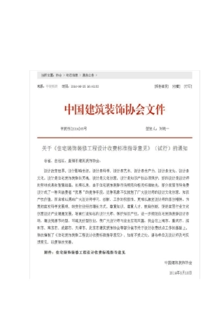 住宅装饰装修工程设计收费标准指导意见