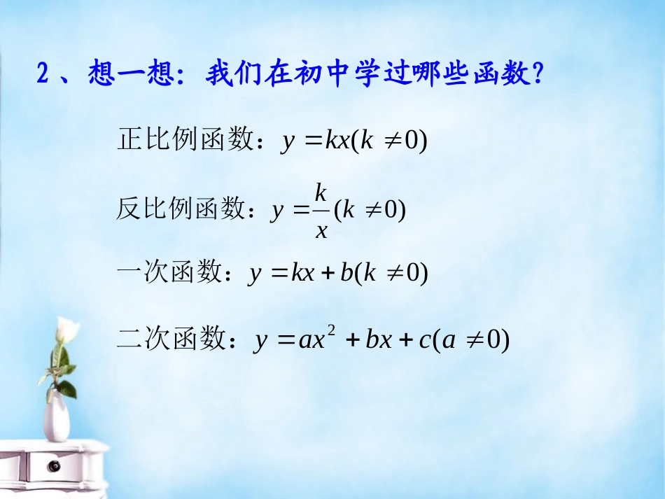 高中数学 21函数的概念课件 新人教B版必修1 课件_第3页