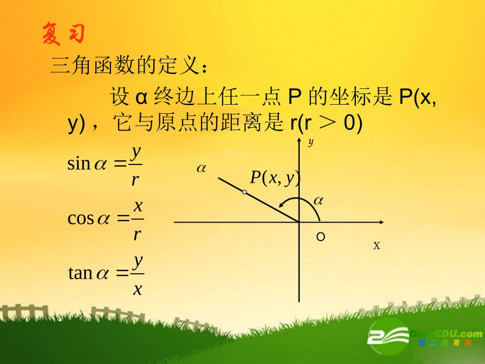 高中数学：12(三角函数的诱导公式12)课件(苏教版必修4)_第2页