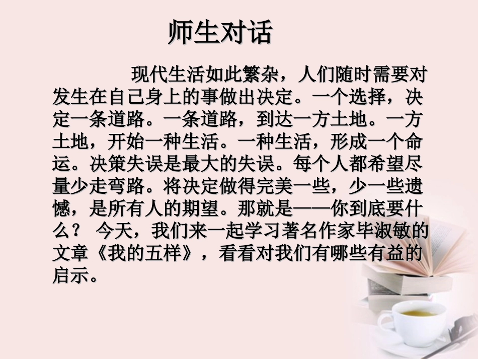 高一语文 17(我的五样)同步备课课件 苏教版必修1 课件_第1页