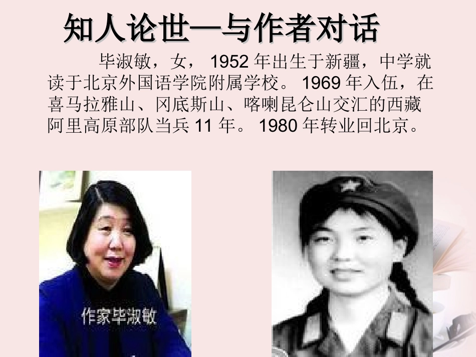 高一语文 17(我的五样)同步备课课件 苏教版必修1 课件_第3页