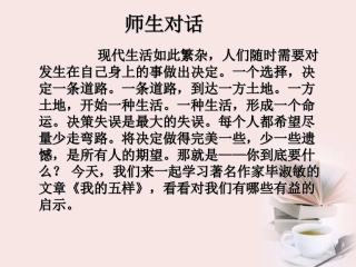 高一语文 17(我的五样)同步备课课件 苏教版必修1 课件