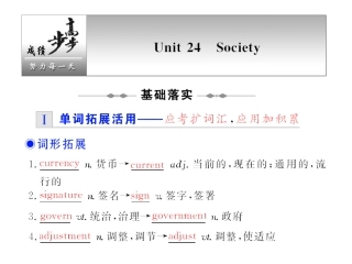 步步高高三英语一轮复习精品课件：Module 8 Unit 24 Society 课件