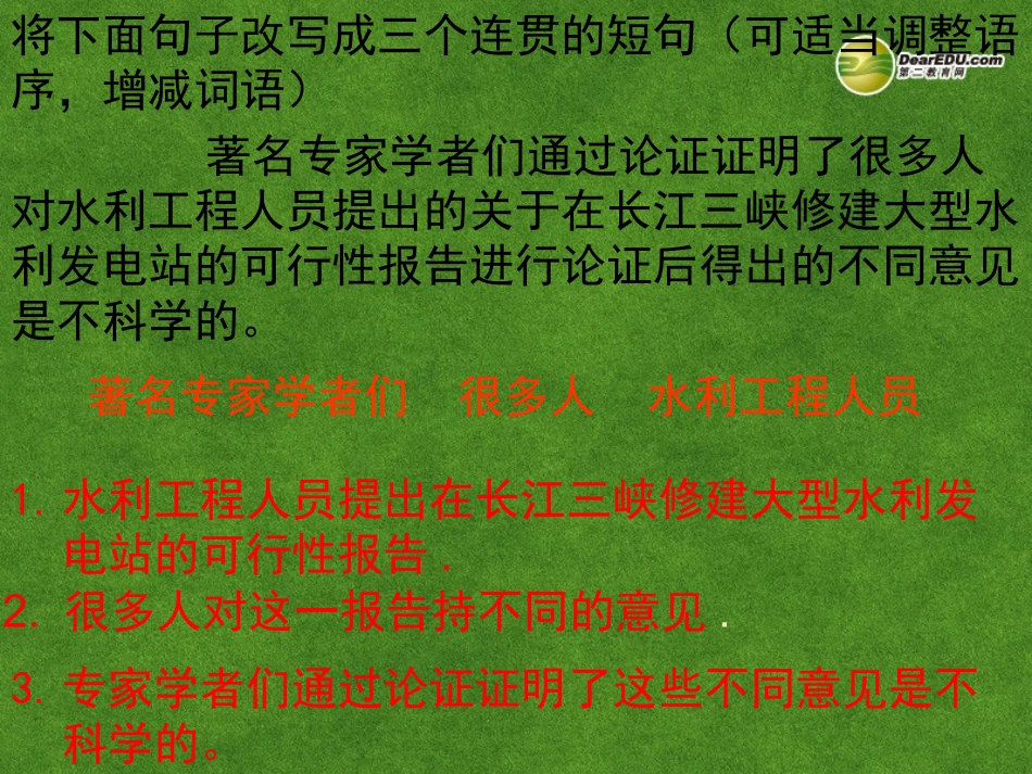 高三语文 短句变长句复习课件_第2页