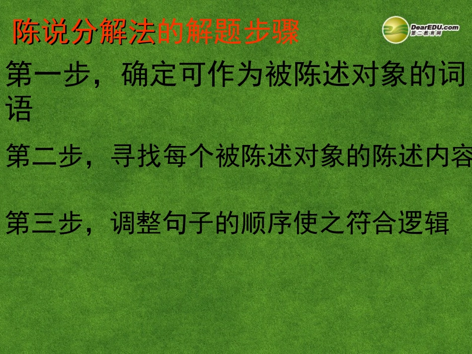 高三语文 短句变长句复习课件_第3页