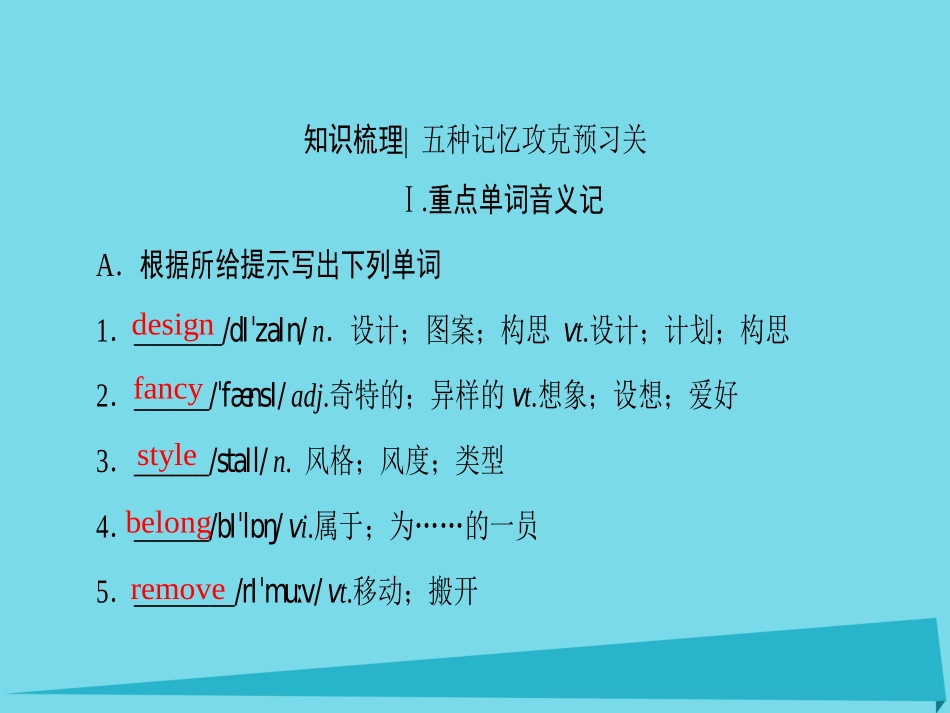 版高考英语一轮总复习 第一部分 基础知识解读 Unit 1 Cultural relics课件 新人教版必修2 课件_第2页