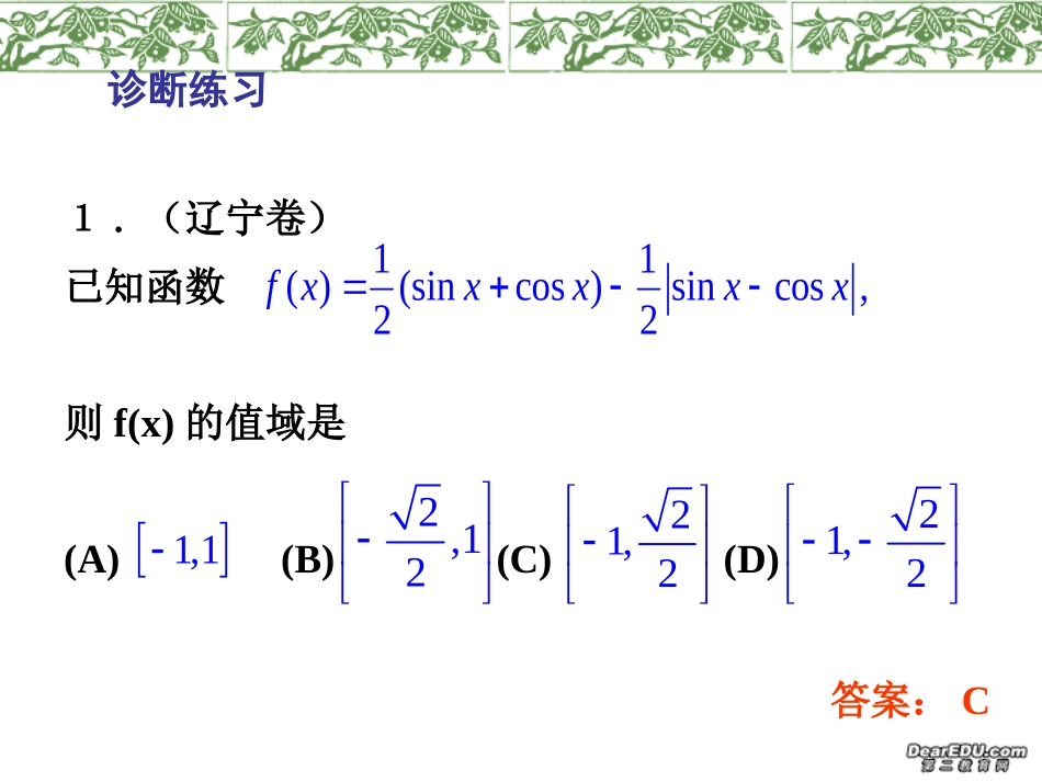 江苏地区高三数学三角函数的应用问题 新课标 人教版 课件_第2页