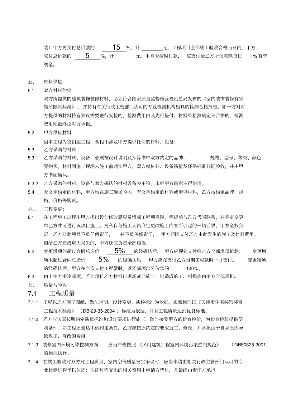 住宅装饰装修施工合同书_第3页