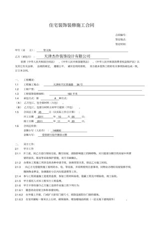 住宅装饰装修施工合同书