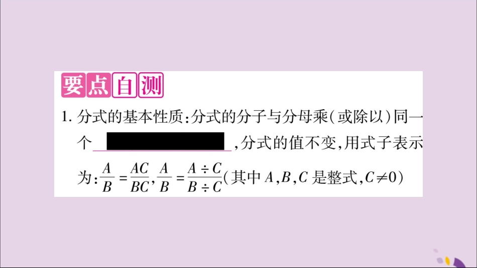 秋八年级数学上册 第十五章 分式 15.1 分式 15.1.2 分式的基本性质习题课件 (新版)新人教版 课件_第2页