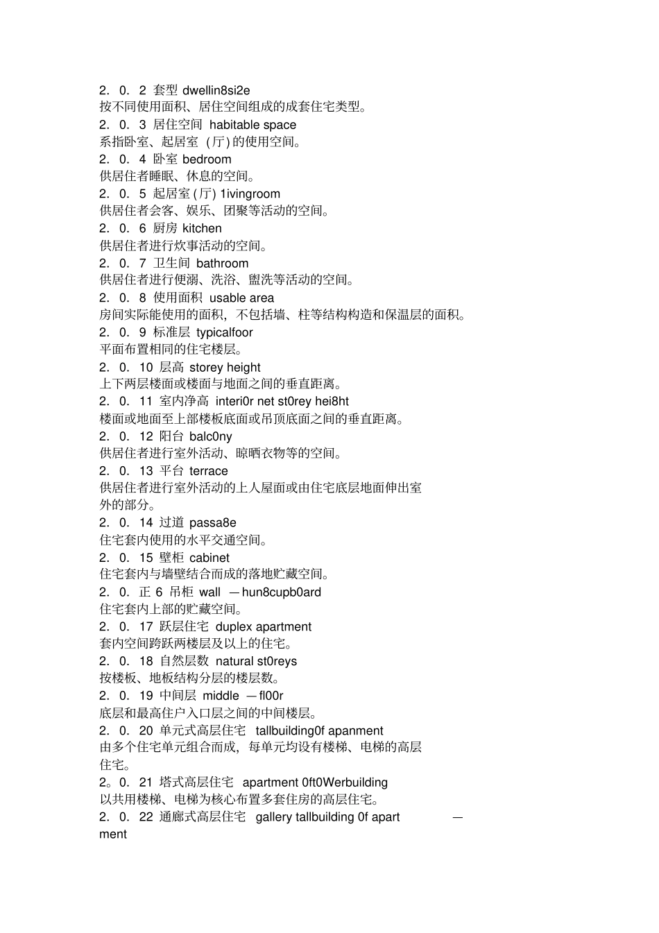 住宅设计规范_第2页