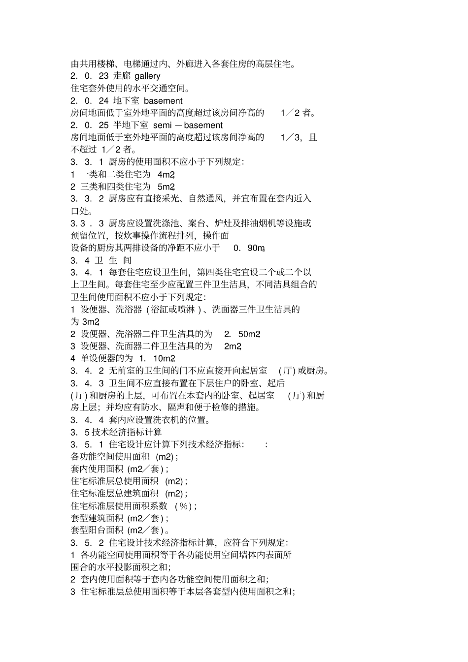 住宅设计规范_第3页