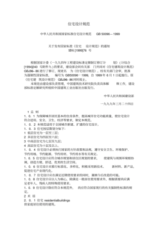 住宅设计规范