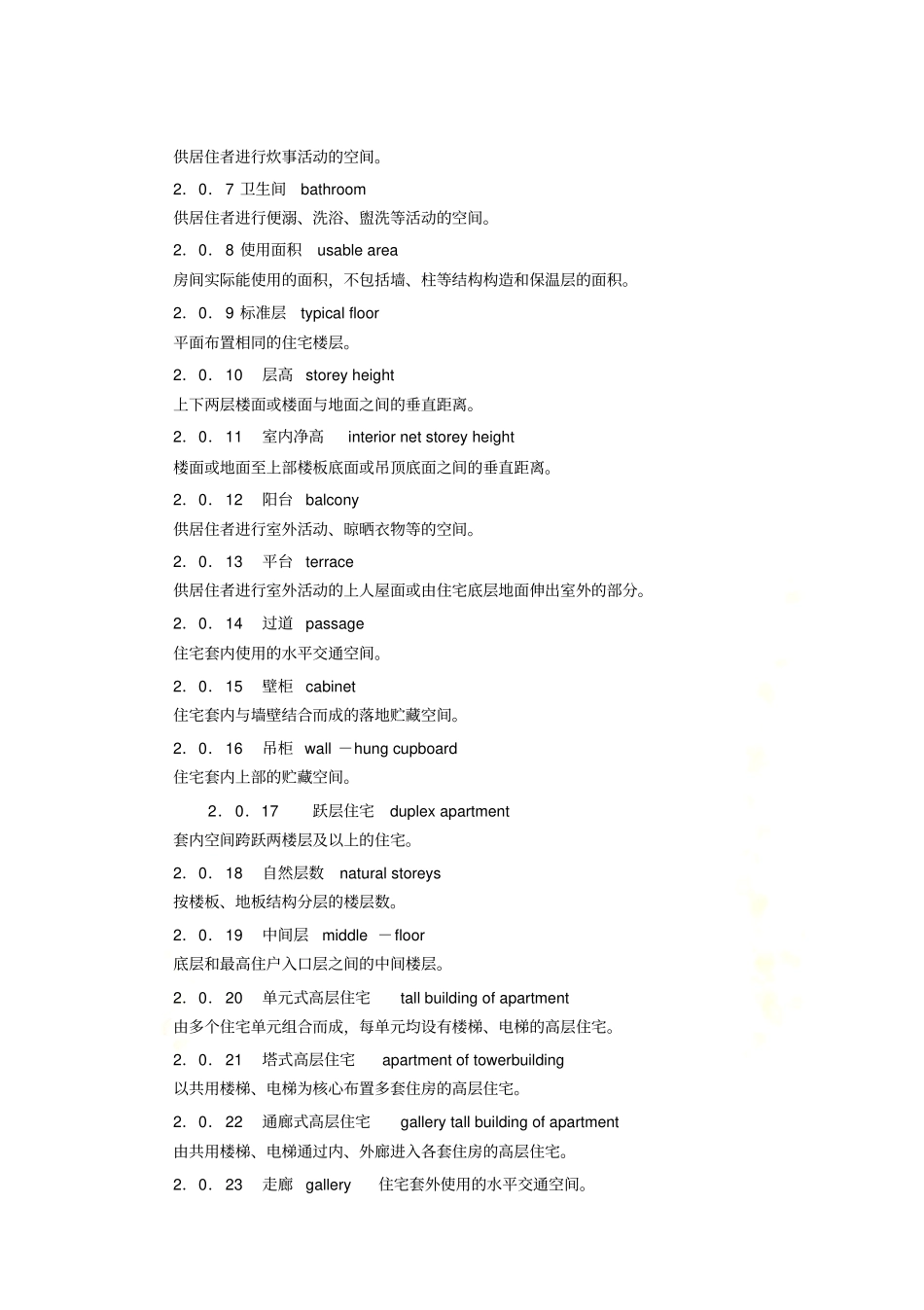 住宅设计规范GB50091999_第3页