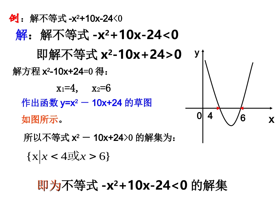 高中数学：33 一元二次不等式的解法 素材(新人教版必修5B) 素材_第3页