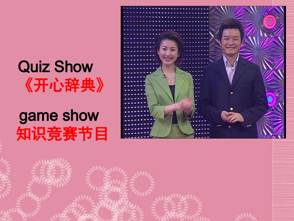 秋八年级英语上册(Unit 5 Do you want to watch a game show Section A)课件 (新版)人教新目标版 课件_第3页