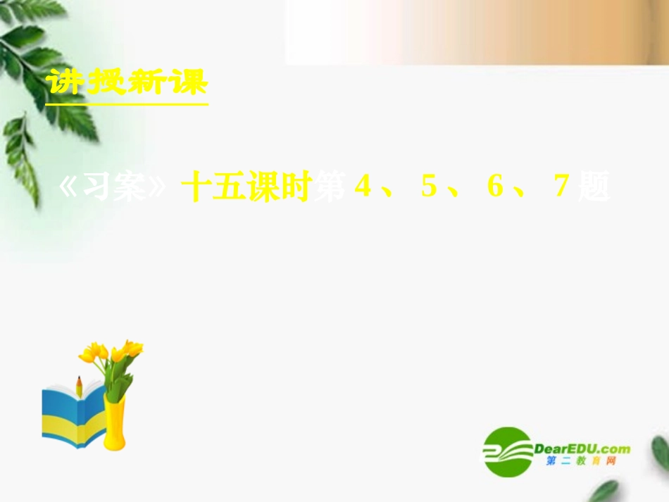 高中数学　232平面与平面垂直的判定(二)课件 新人教A版必修2 课件_第3页