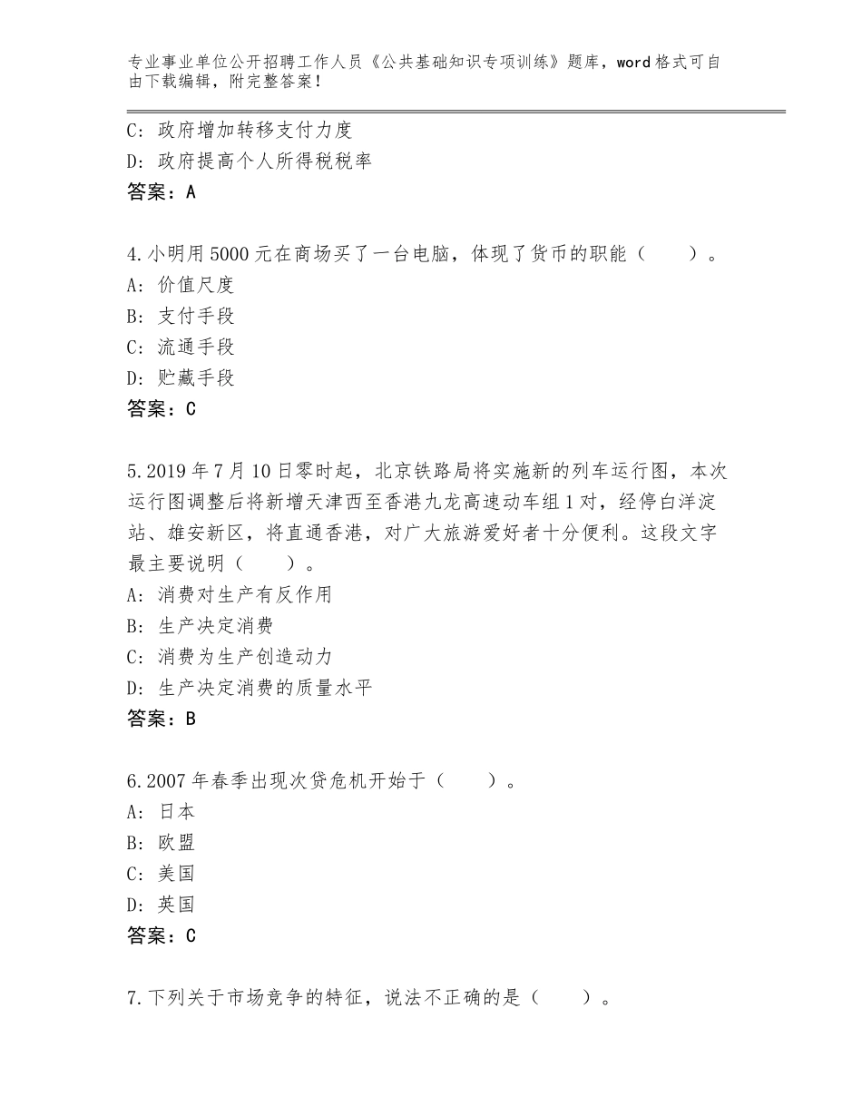 2023-24年江苏省沛县事业单位公开招聘工作人员《公共基础知识专项训练》真题含答案（能力提升）_第2页