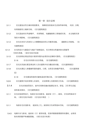 住宅设计规范强制性条文版
