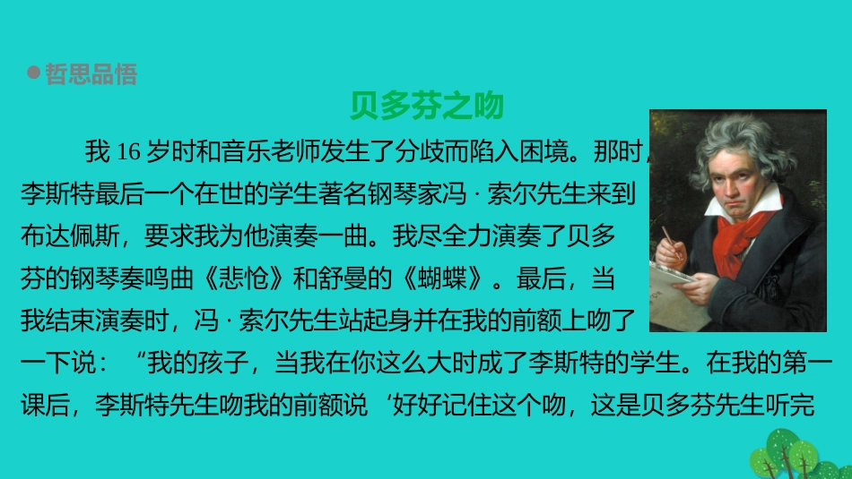 语文关汉卿散曲二首课件粤教版选修唐诗宋词元散曲蚜 课件_第3页