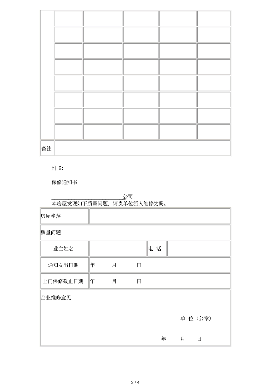住宅质量保证书住宅使用详细说明书_第3页